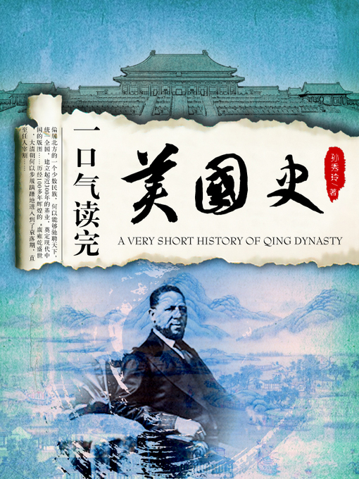 Title details for 一口气读完美国史 by 杨会军 - Available